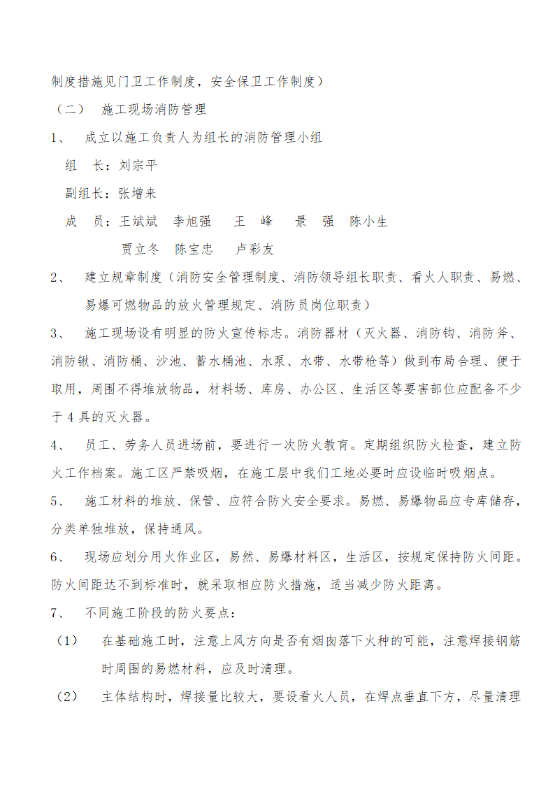 创建省级现场安全文明管理标准化工地方案.doc第8页