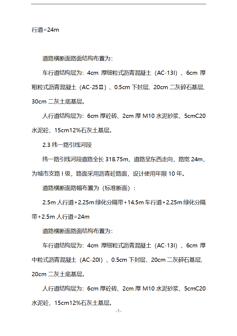 城市道路分部工程施工方案.doc第5页