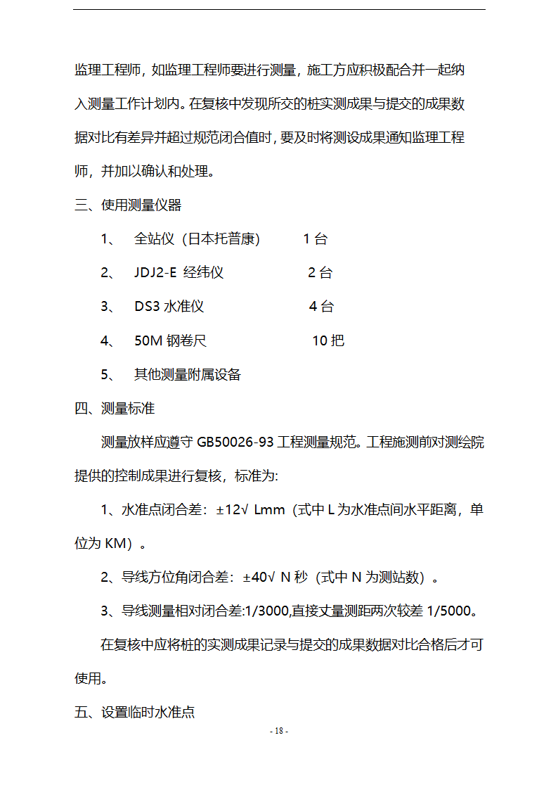 城市道路分部工程施工方案.doc第18页