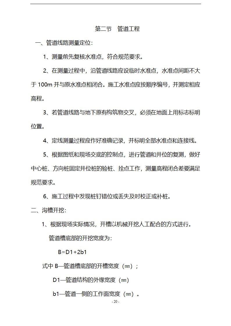 城市道路分部工程施工方案.doc第20页