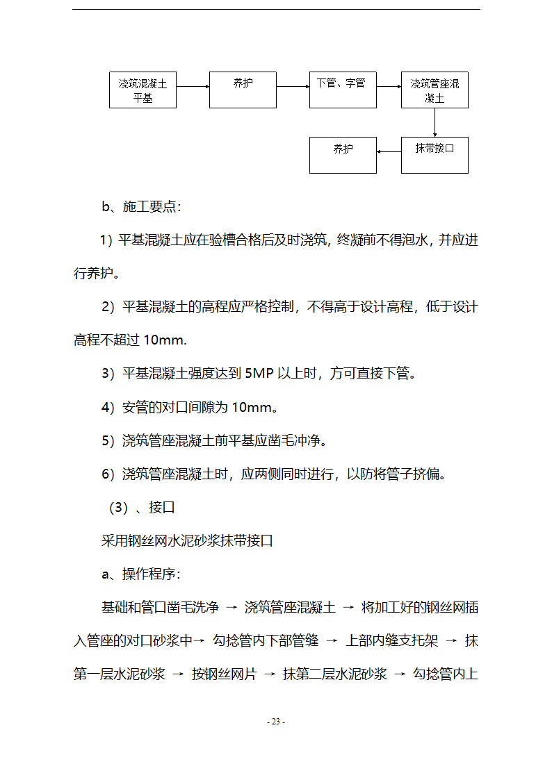 城市道路分部工程施工方案.doc第23页