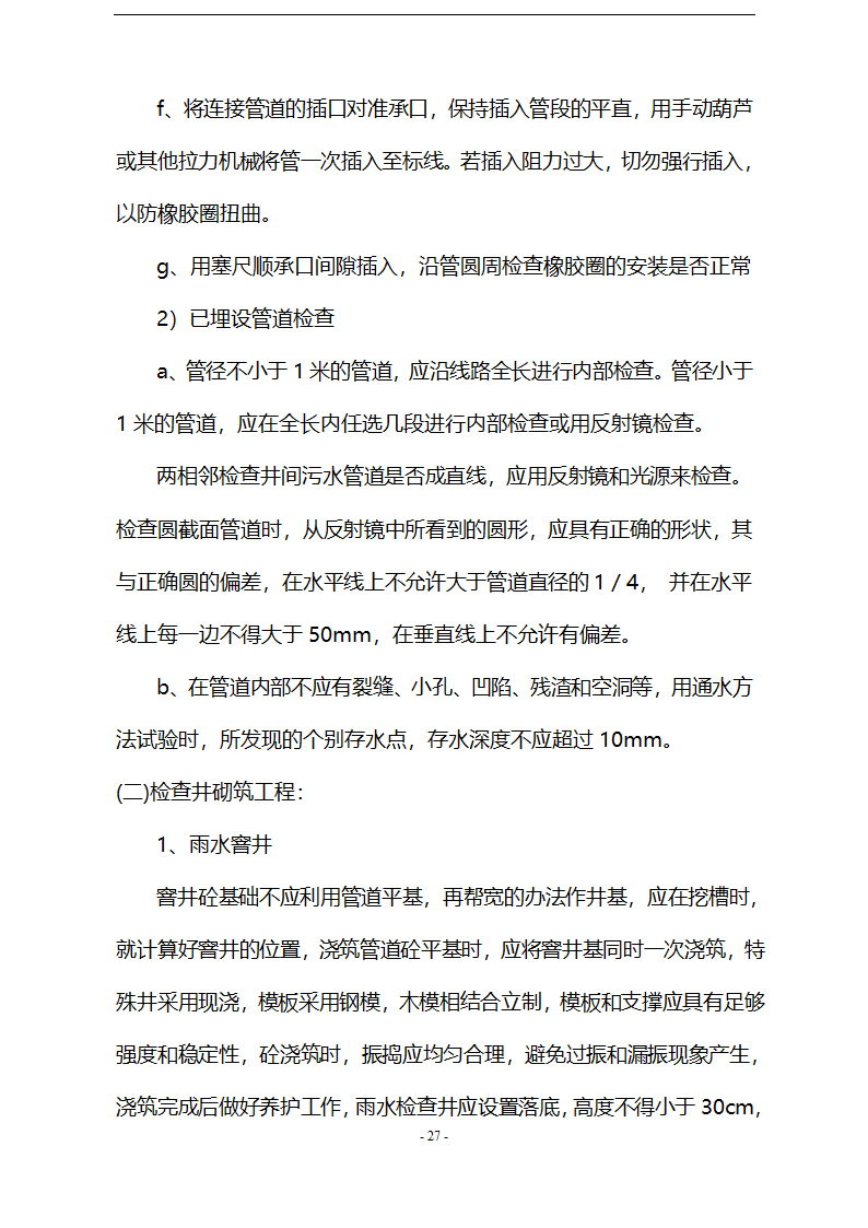 城市道路分部工程施工方案.doc第27页