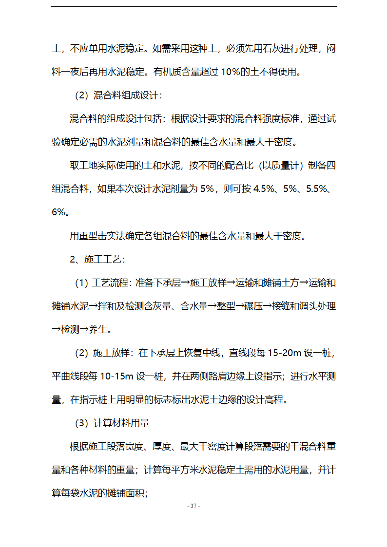 城市道路分部工程施工方案.doc第37页