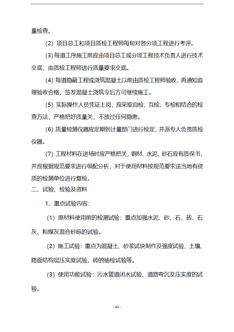 城市道路分部工程施工方案.doc第64页