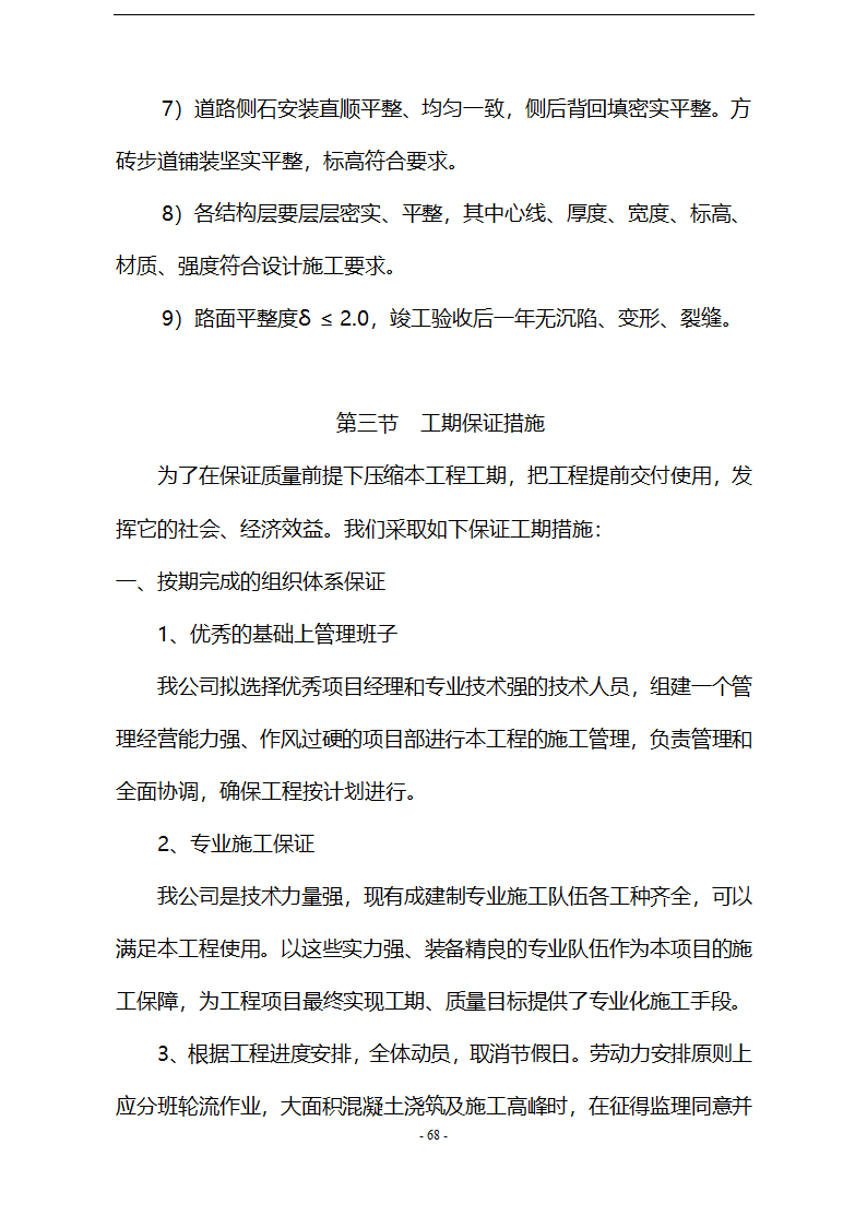 城市道路分部工程施工方案.doc第68页