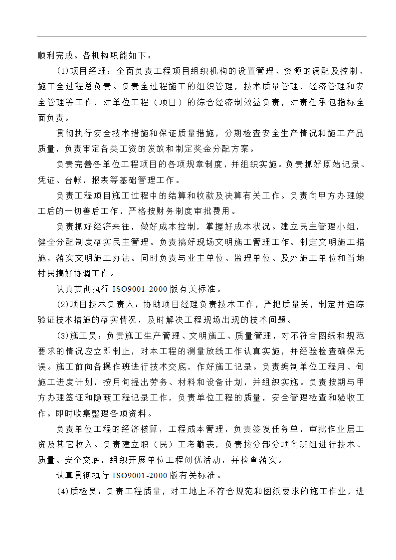 高速工程堑边坡生态防护工程施工组织方案.doc第5页