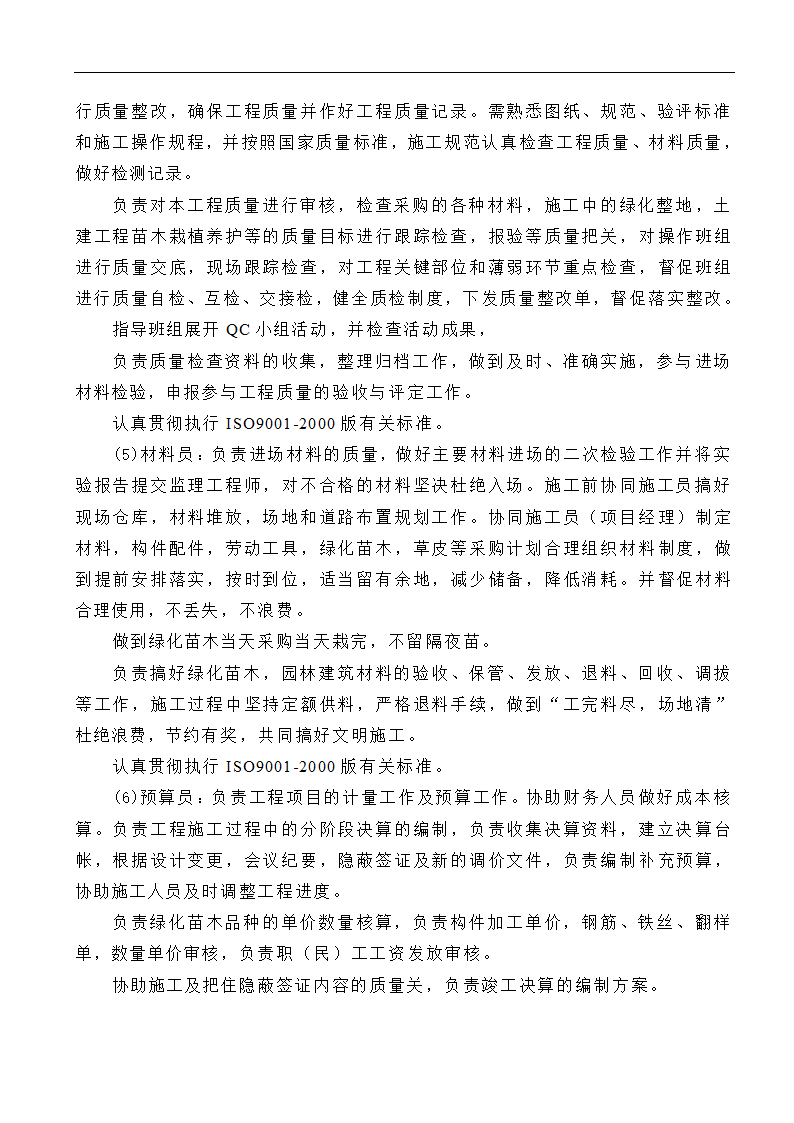 高速工程堑边坡生态防护工程施工组织方案.doc第6页