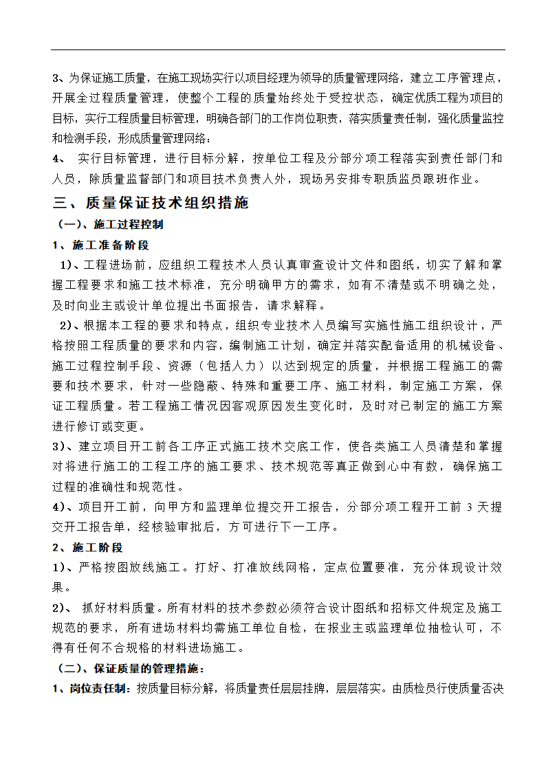 高速工程堑边坡生态防护工程施工组织方案.doc第11页