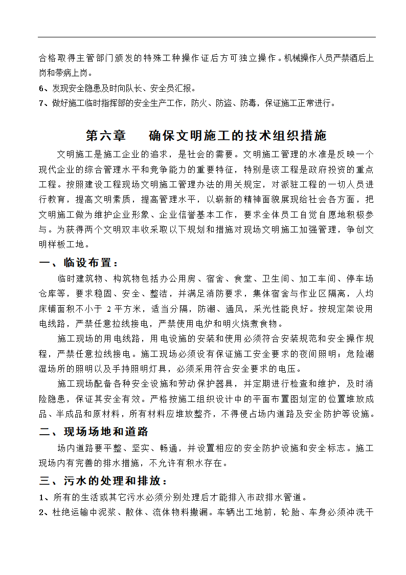 高速工程堑边坡生态防护工程施工组织方案.doc第13页