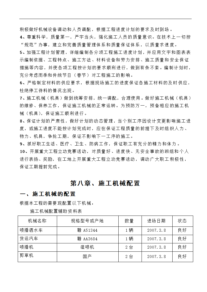 高速工程堑边坡生态防护工程施工组织方案.doc第17页