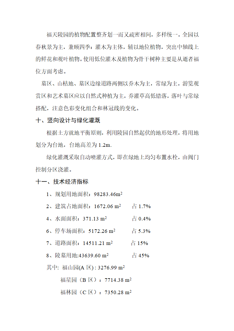 陵园规划设计说明.doc第9页