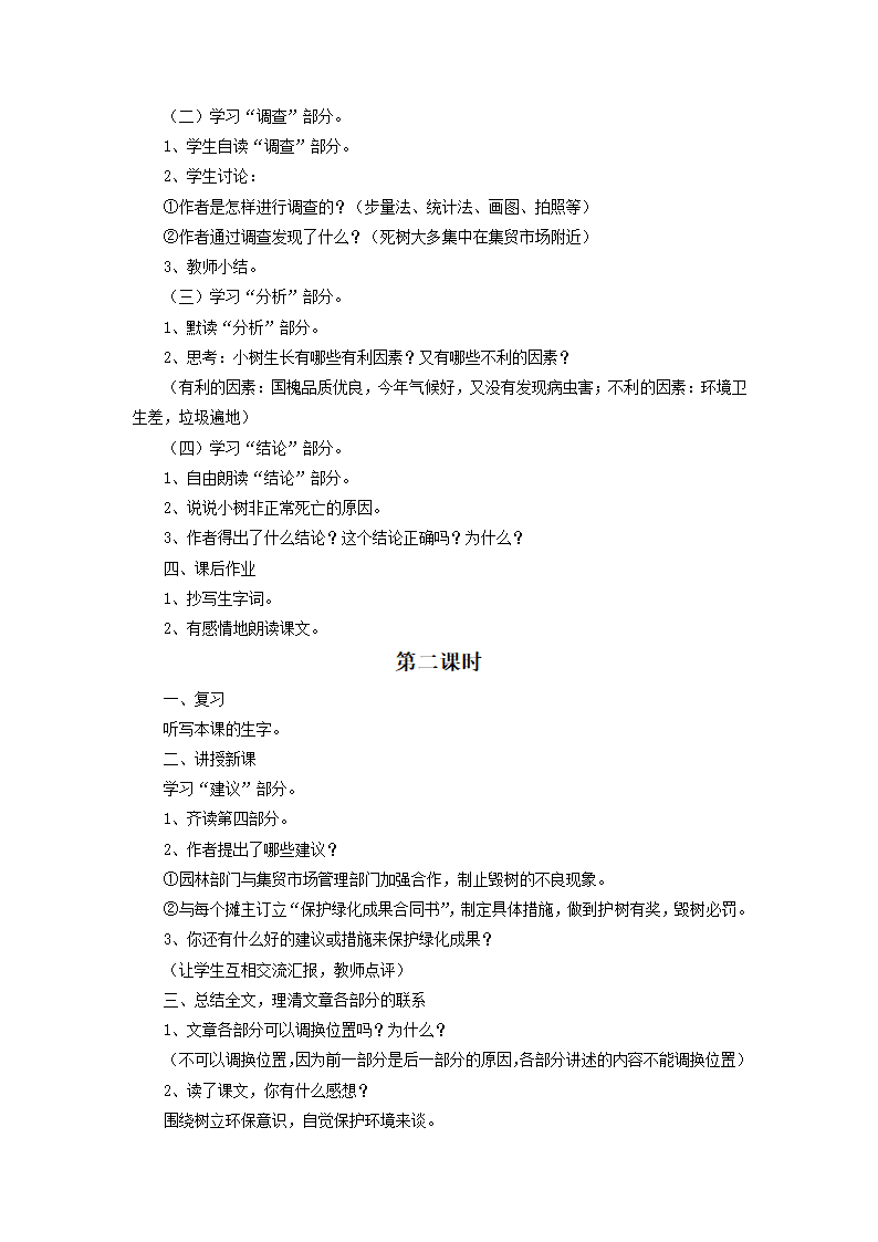 《小树死因调查报告》教学设计1.doc第2页