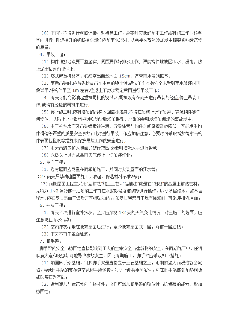 建筑施工现场常见隐患.docx第5页