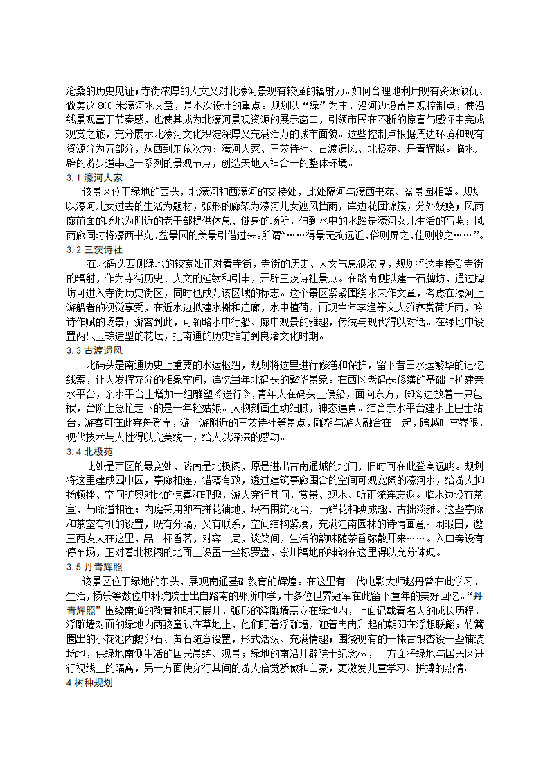 滨水景观空间的古韵传承初探.doc第2页