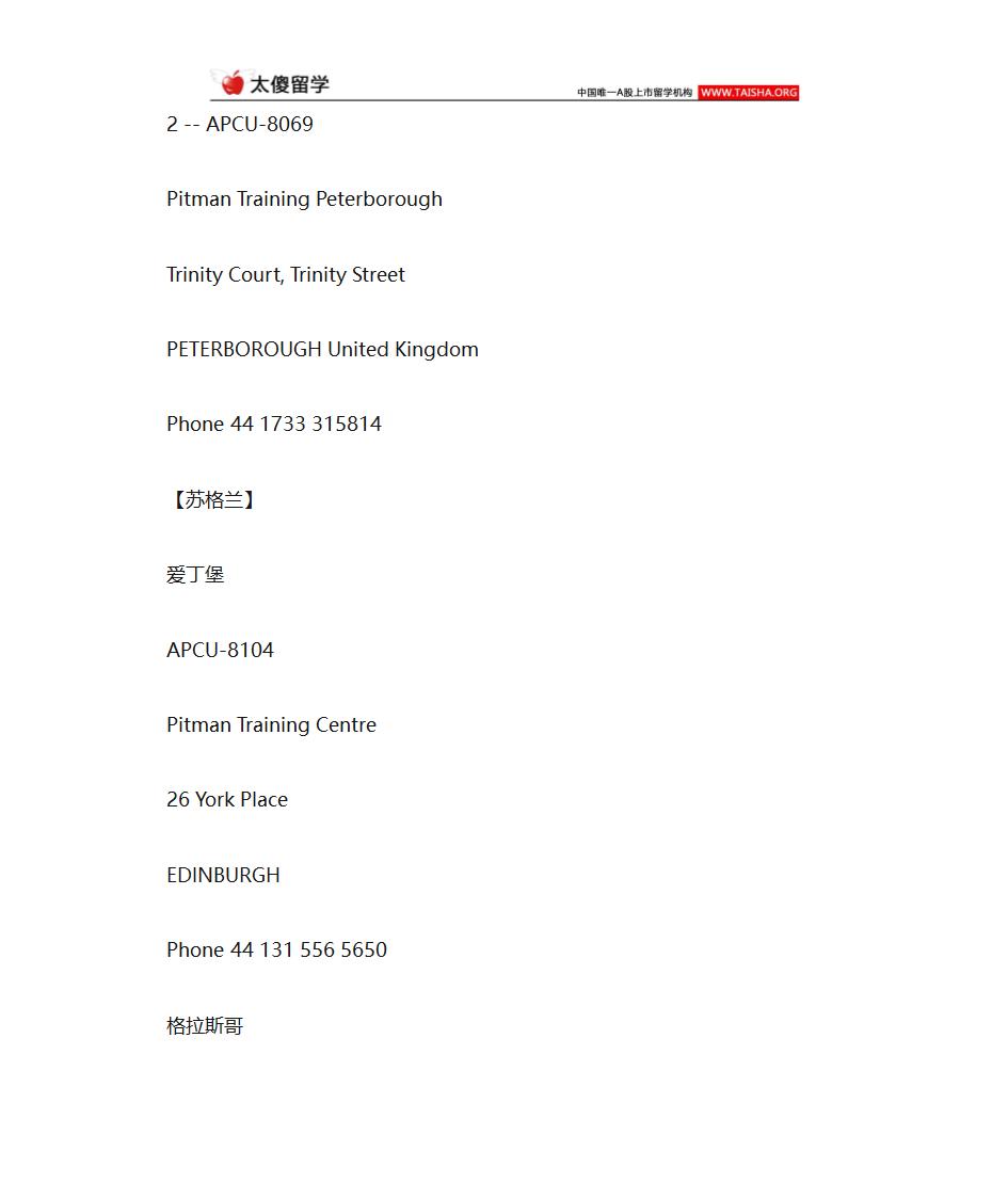 在英国报考GRE可以选择哪些考点第4页