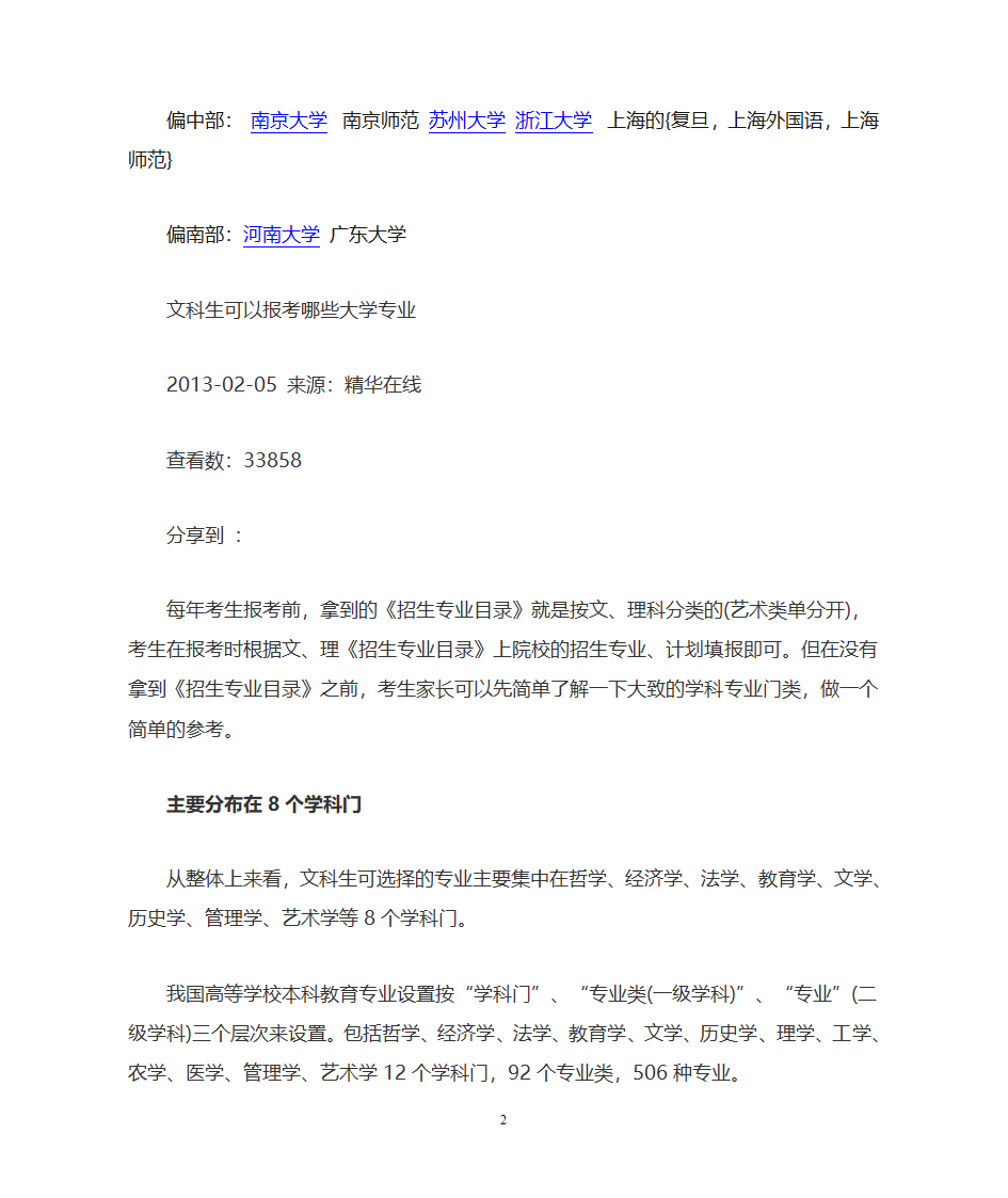 文科生可以报哪些大学第2页