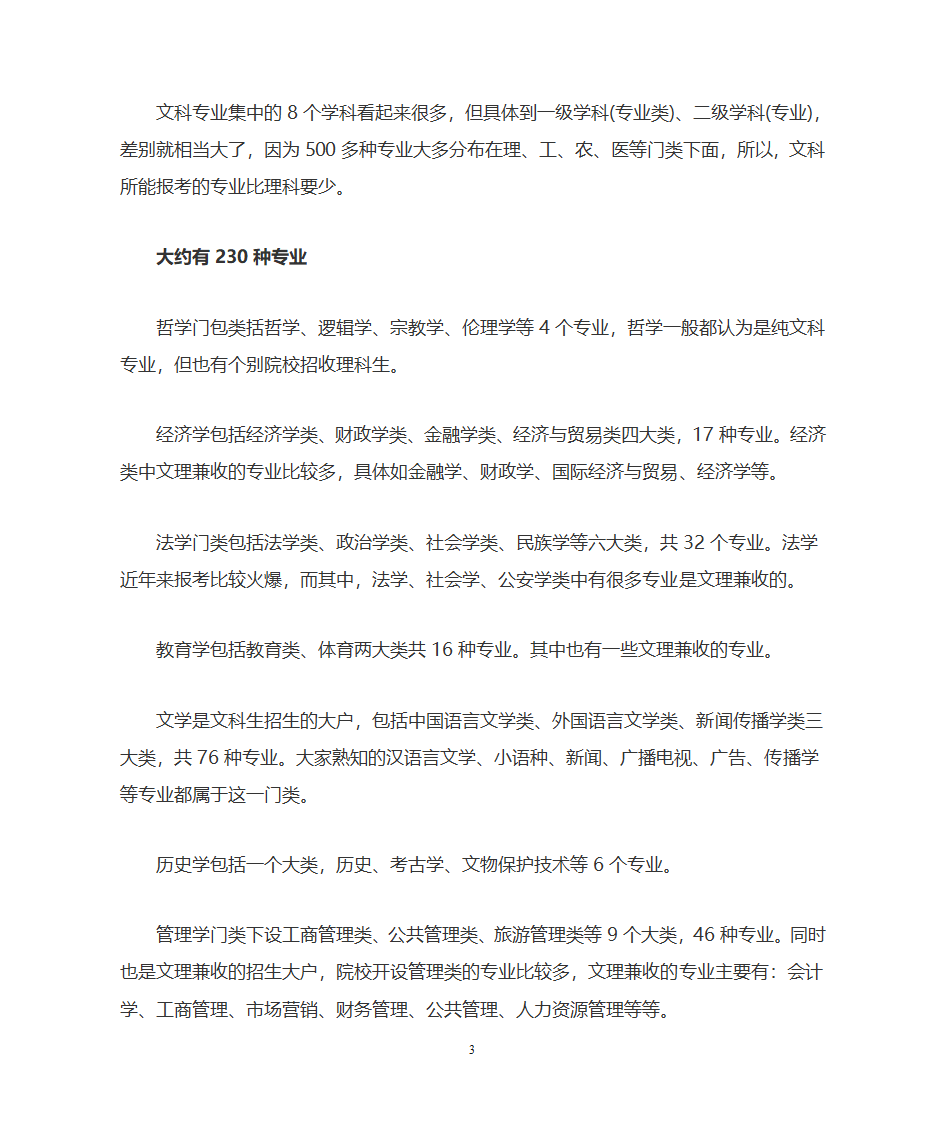 文科生可以报哪些大学第3页