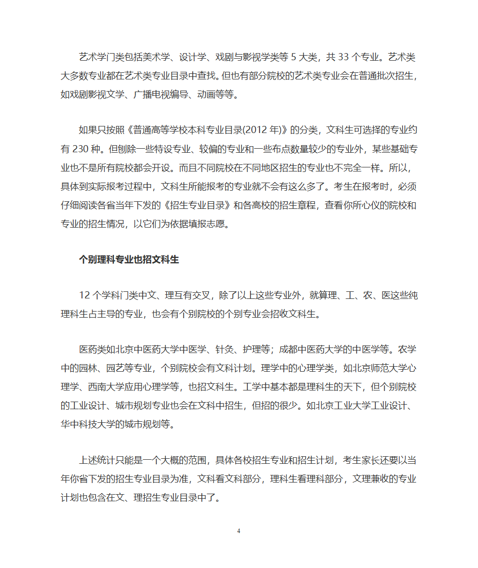 文科生可以报哪些大学第4页