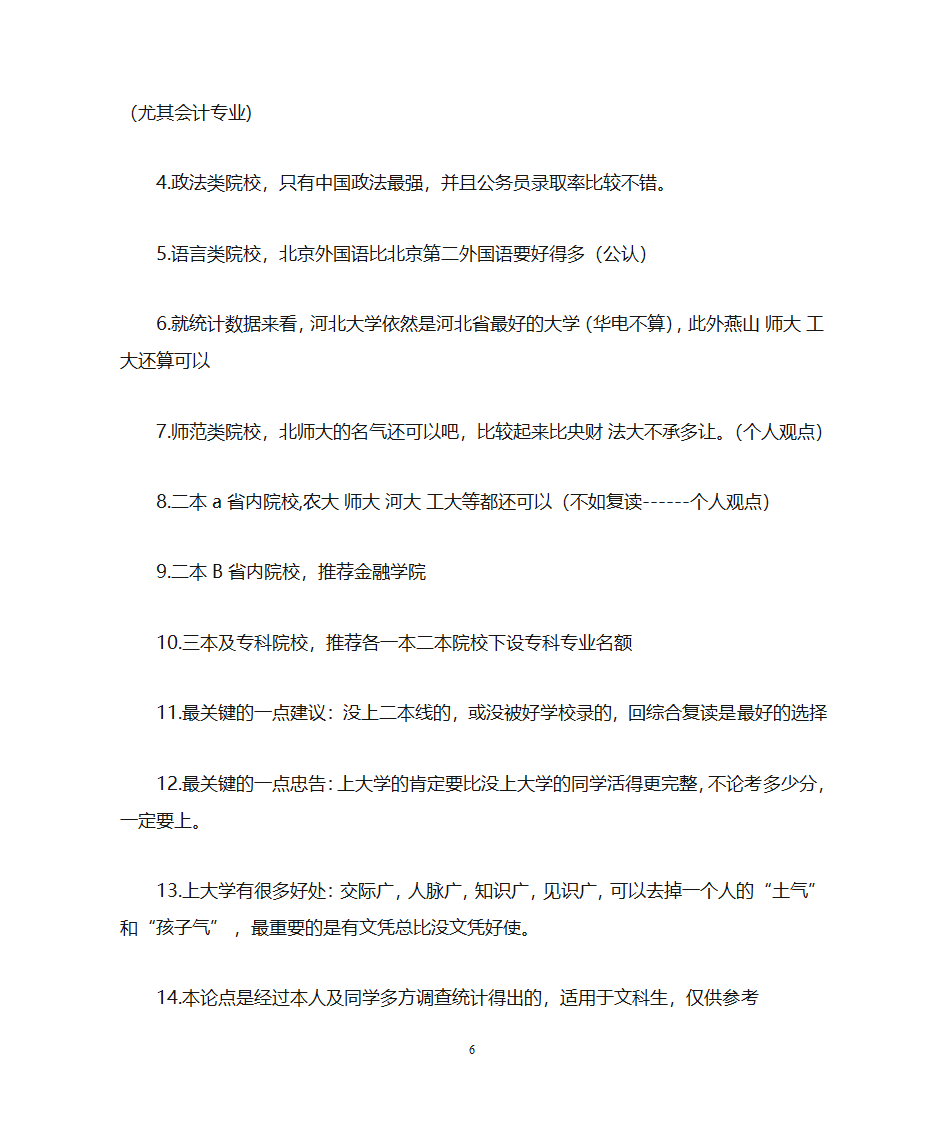 文科生可以报哪些大学第6页