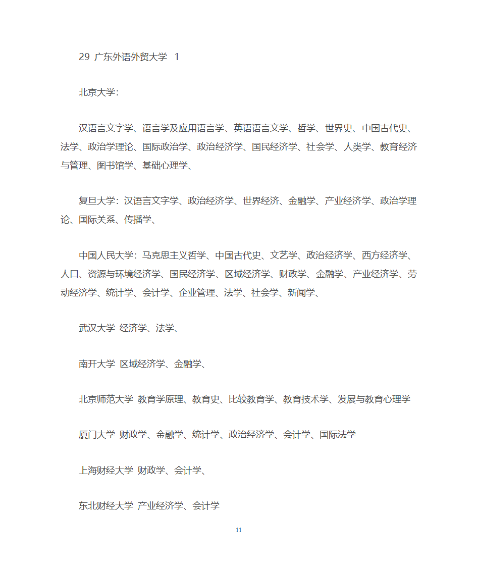 文科生可以报哪些大学第11页