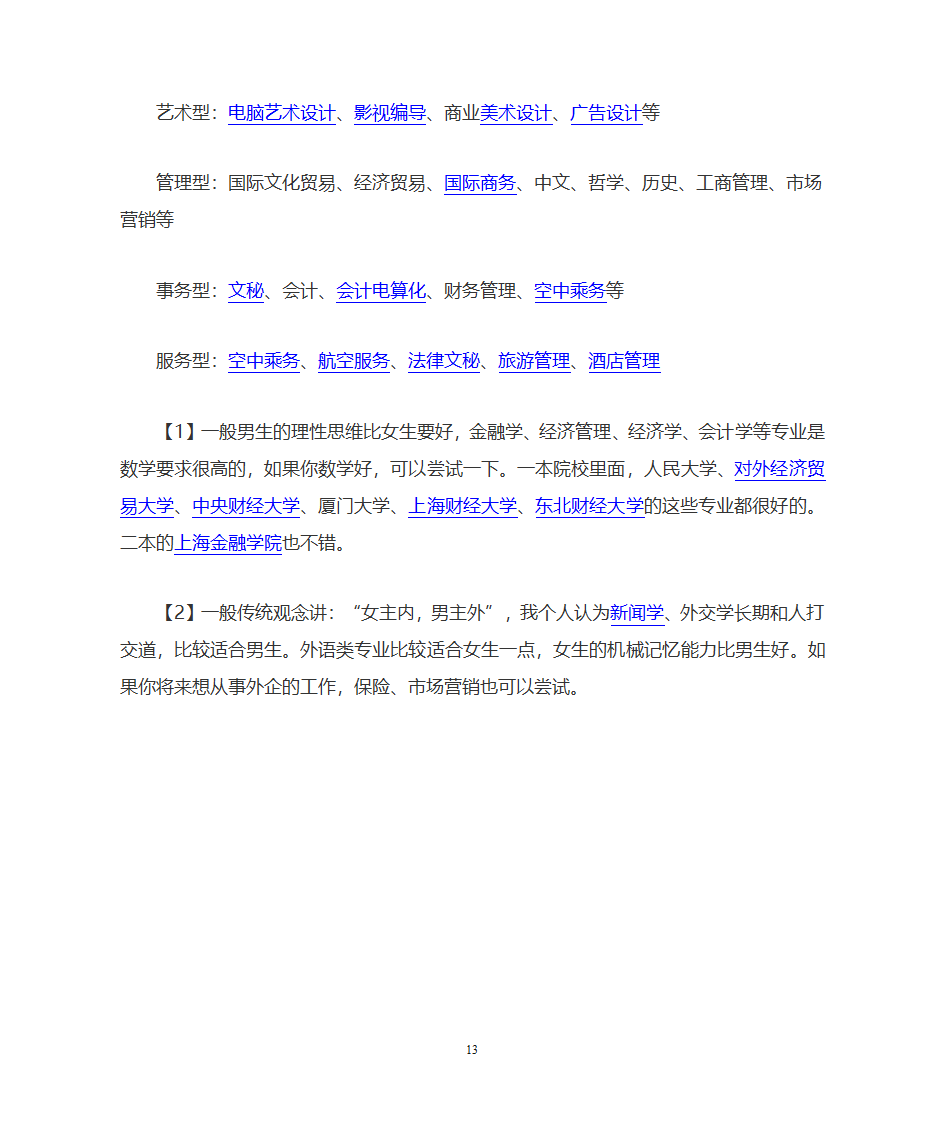 文科生可以报哪些大学第13页