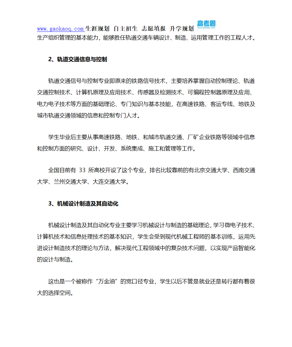 想为中国高铁事业做贡献,可以报考哪些高校与专业？第4页