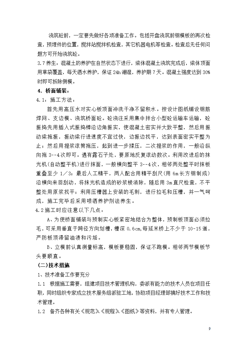 三抚线东密坞桥维修加固工程施工组织设计.doc第9页