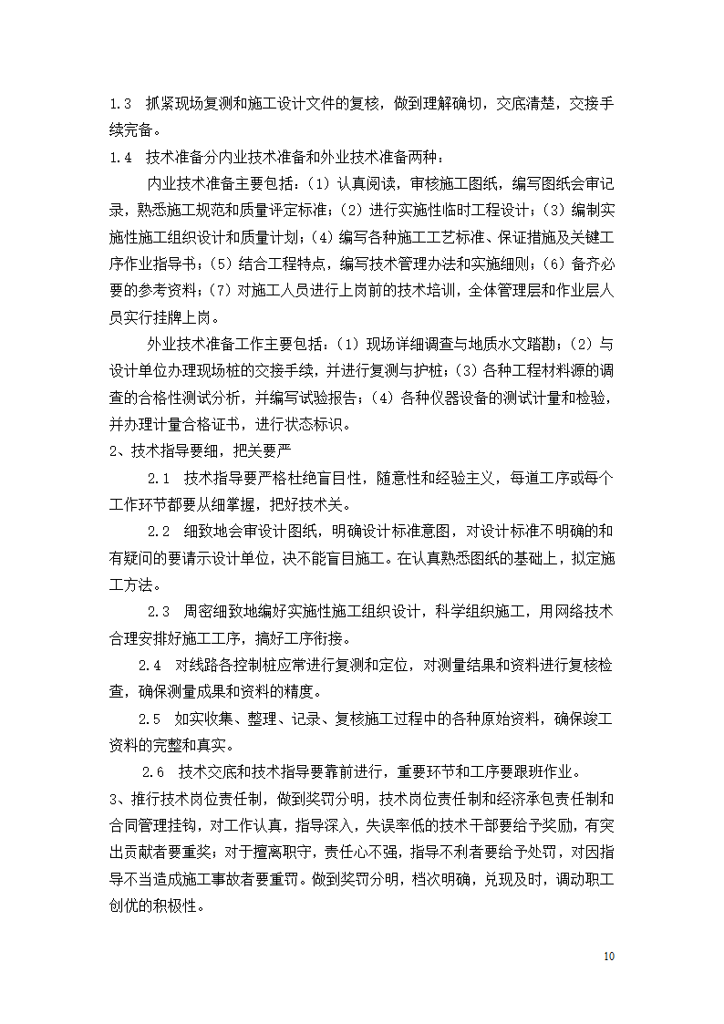 三抚线东密坞桥维修加固工程施工组织设计.doc第10页