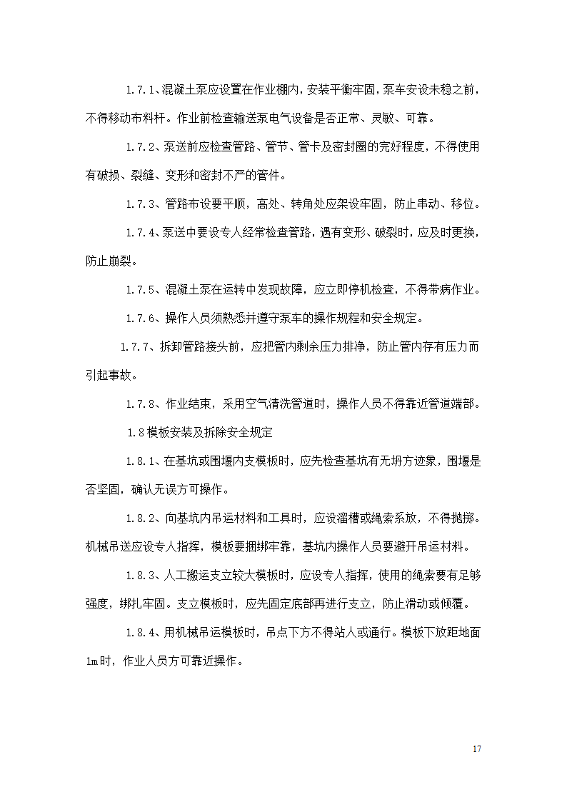 三抚线东密坞桥维修加固工程施工组织设计.doc第17页