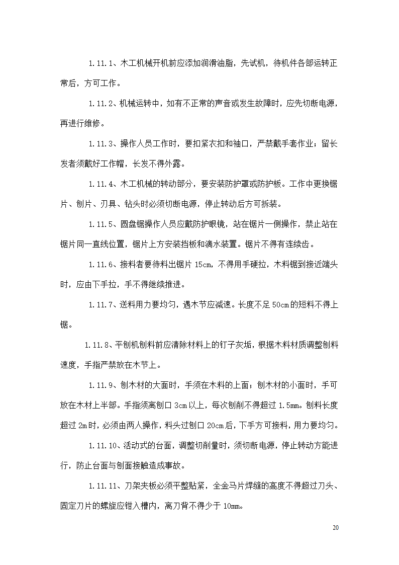 三抚线东密坞桥维修加固工程施工组织设计.doc第20页