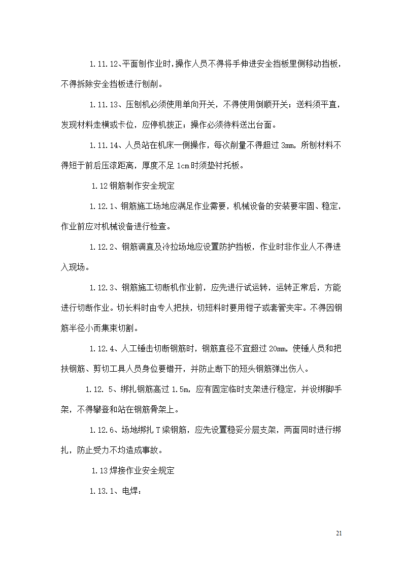 三抚线东密坞桥维修加固工程施工组织设计.doc第21页