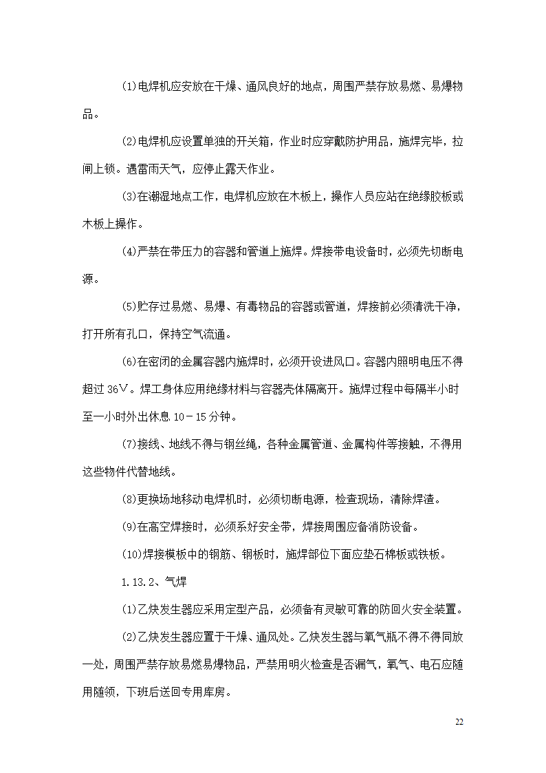 三抚线东密坞桥维修加固工程施工组织设计.doc第22页