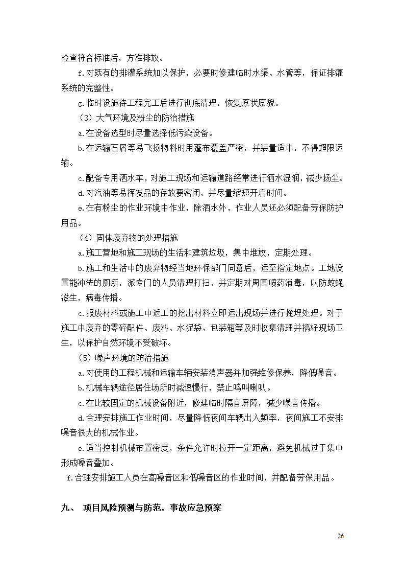 三抚线东密坞桥维修加固工程施工组织设计.doc第26页