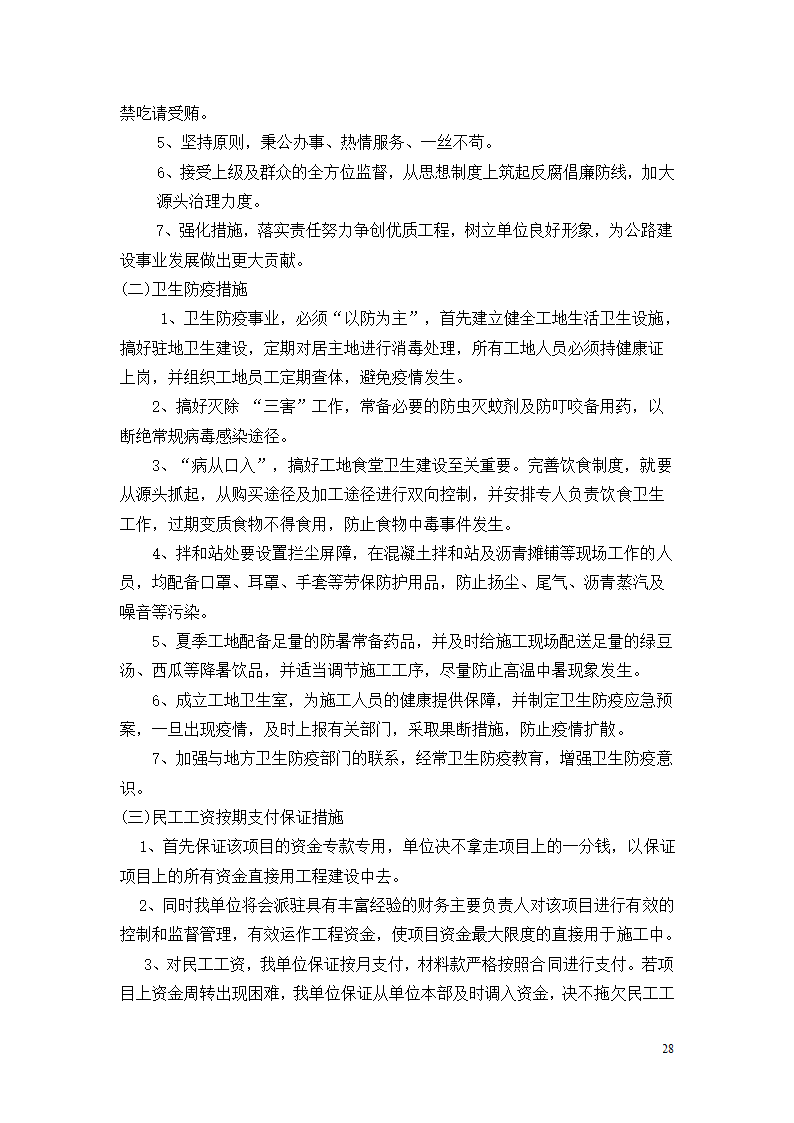 三抚线东密坞桥维修加固工程施工组织设计.doc第28页