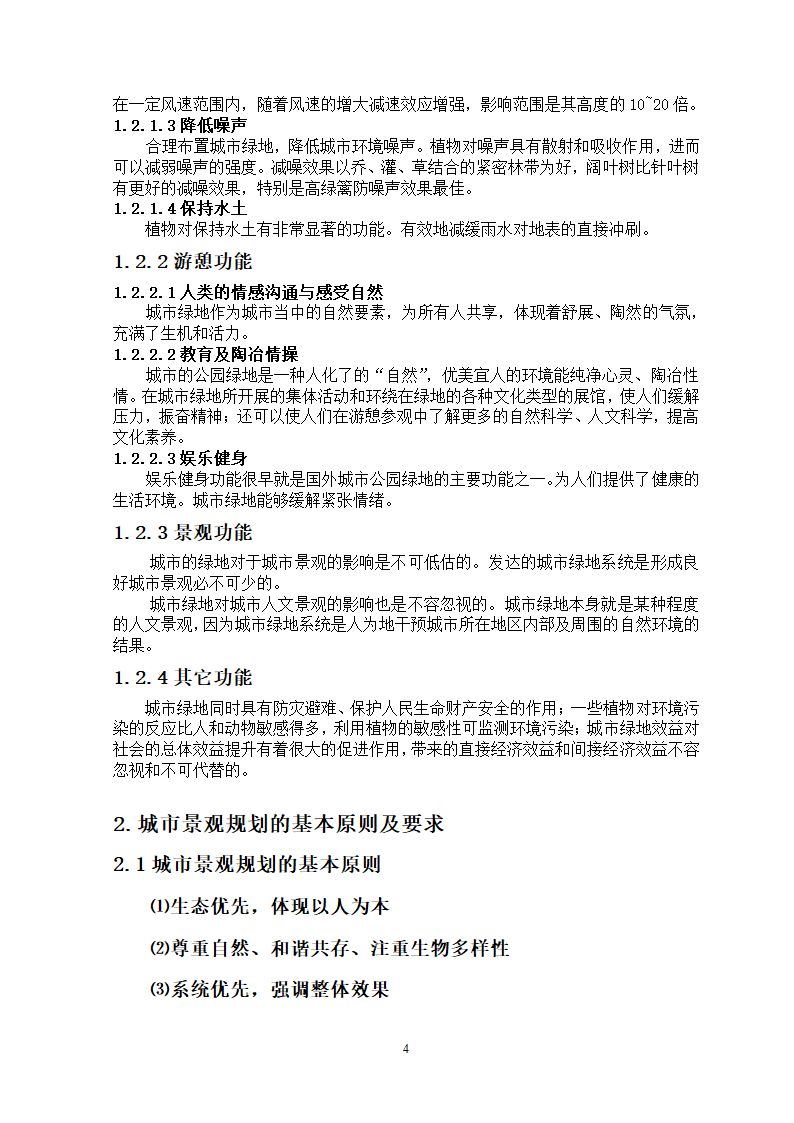 浅谈城市绿地规划.doc第4页