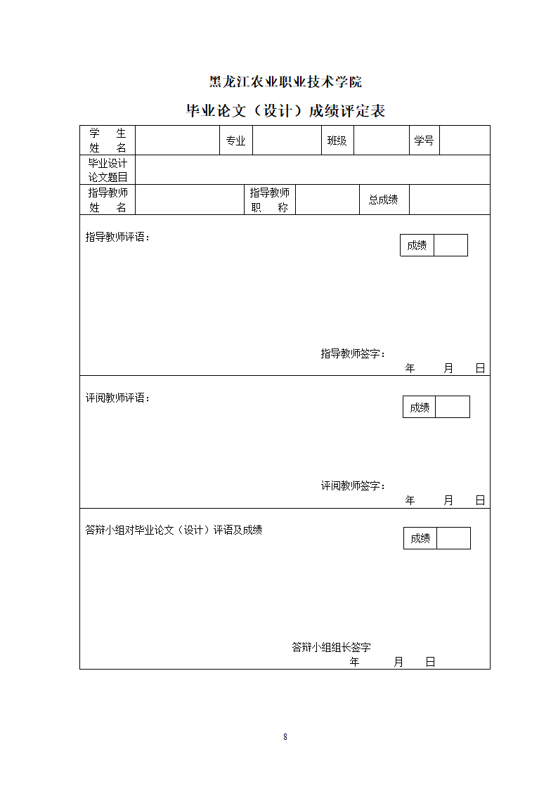 浅谈城市绿地规划.doc第8页