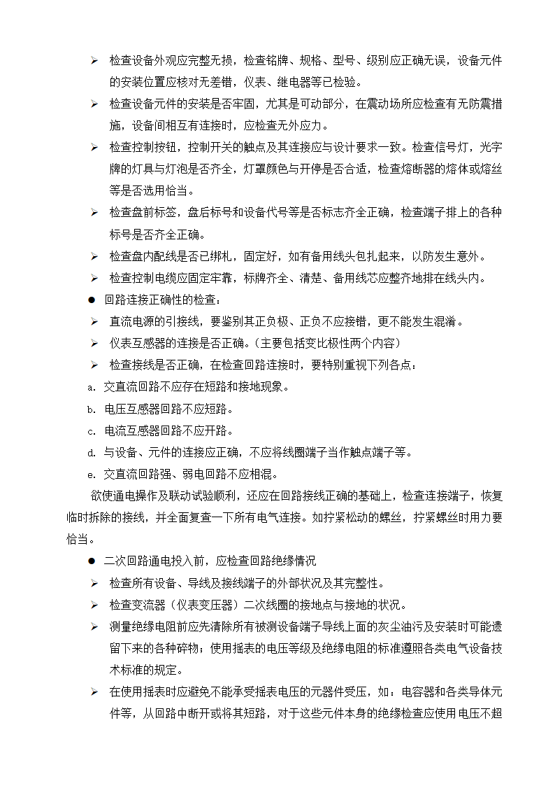 珠江某住宅小区电气调试专项方案.docx第11页