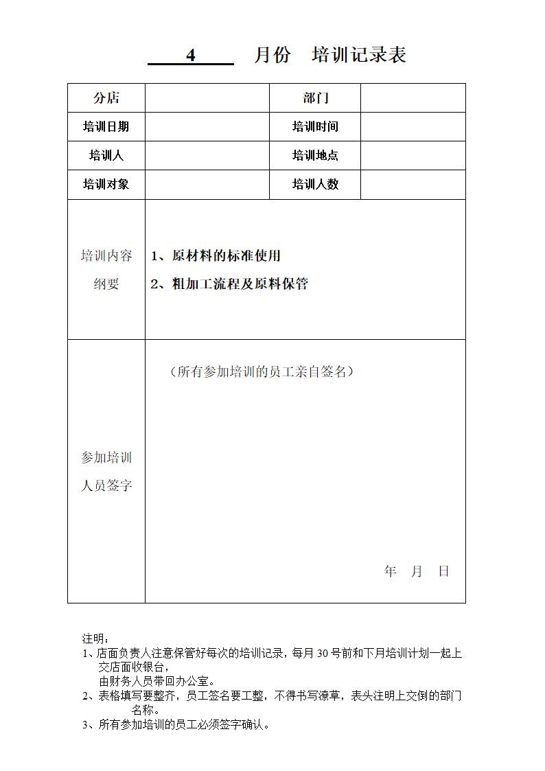 员工培训记录表.docx第1页