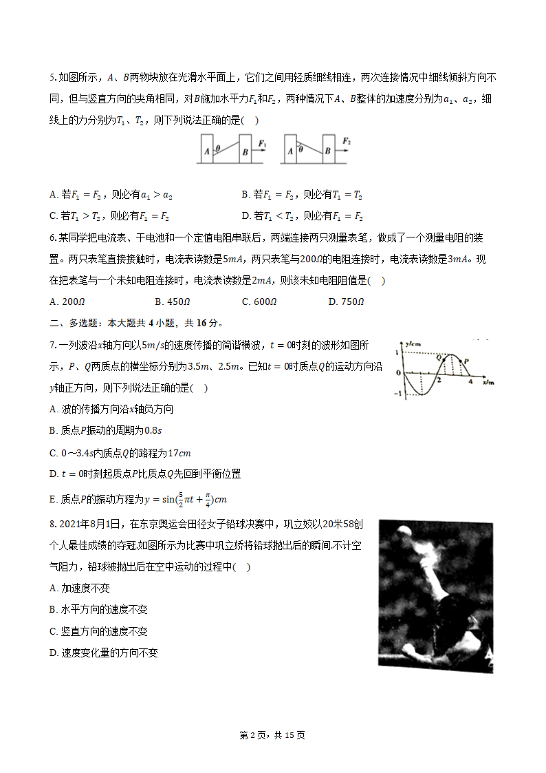 2024年新疆乌鲁木齐市高考物理模拟试卷（2月份）（含解析）.doc第2页