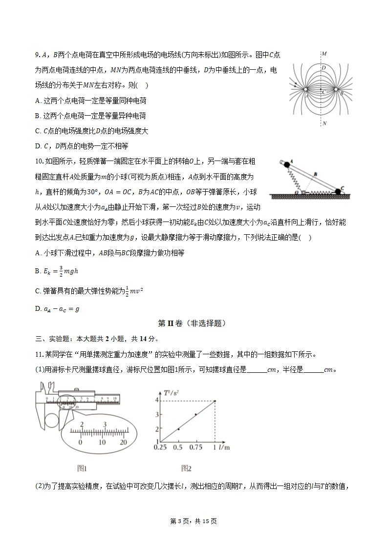 2024年新疆乌鲁木齐市高考物理模拟试卷（2月份）（含解析）.doc第3页