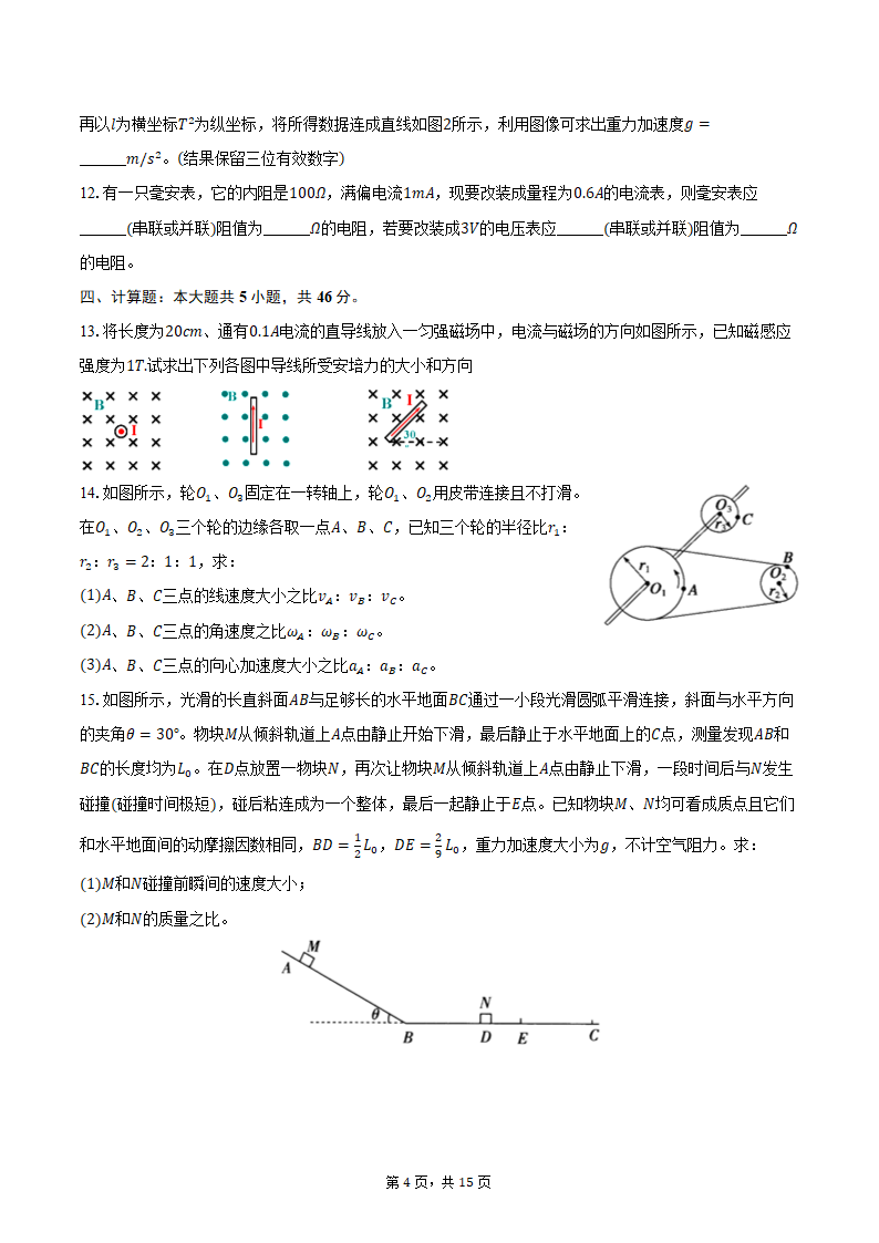 2024年新疆乌鲁木齐市高考物理模拟试卷（2月份）（含解析）.doc第4页