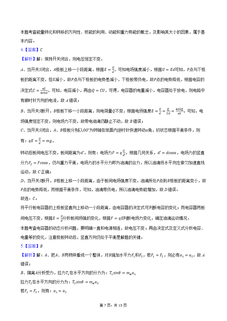 2024年新疆乌鲁木齐市高考物理模拟试卷（2月份）（含解析）.doc第7页