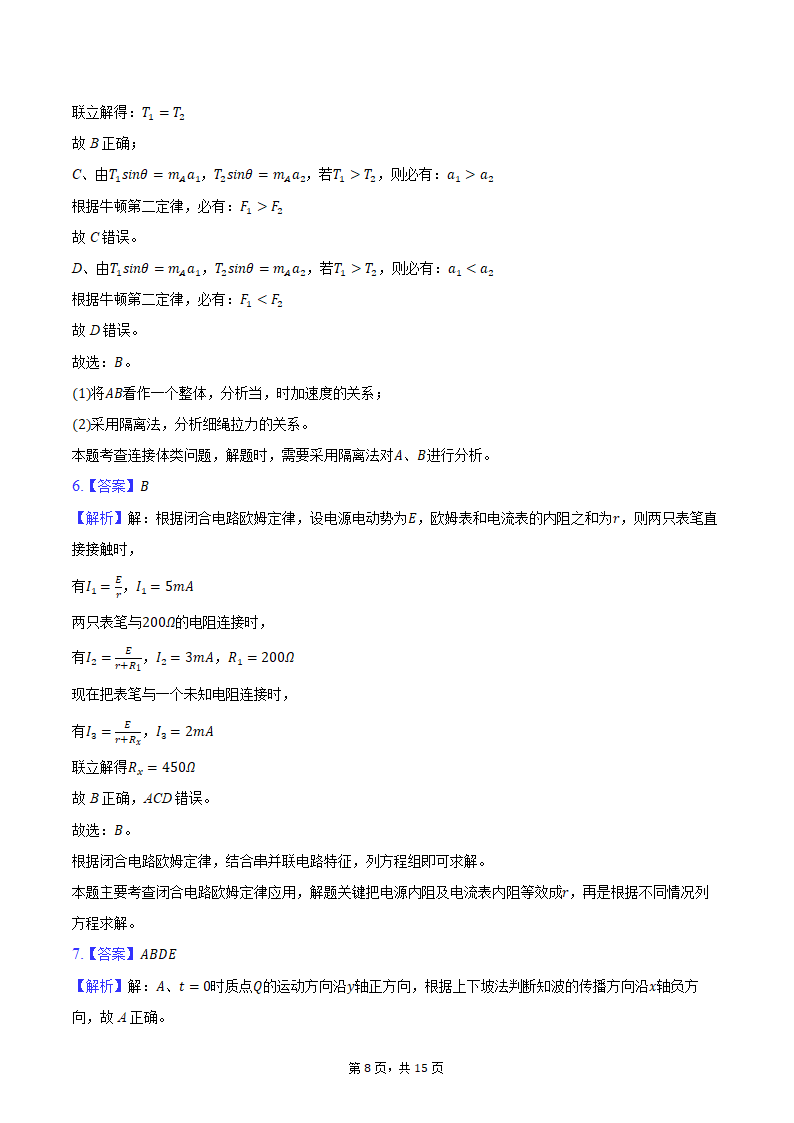 2024年新疆乌鲁木齐市高考物理模拟试卷（2月份）（含解析）.doc第8页