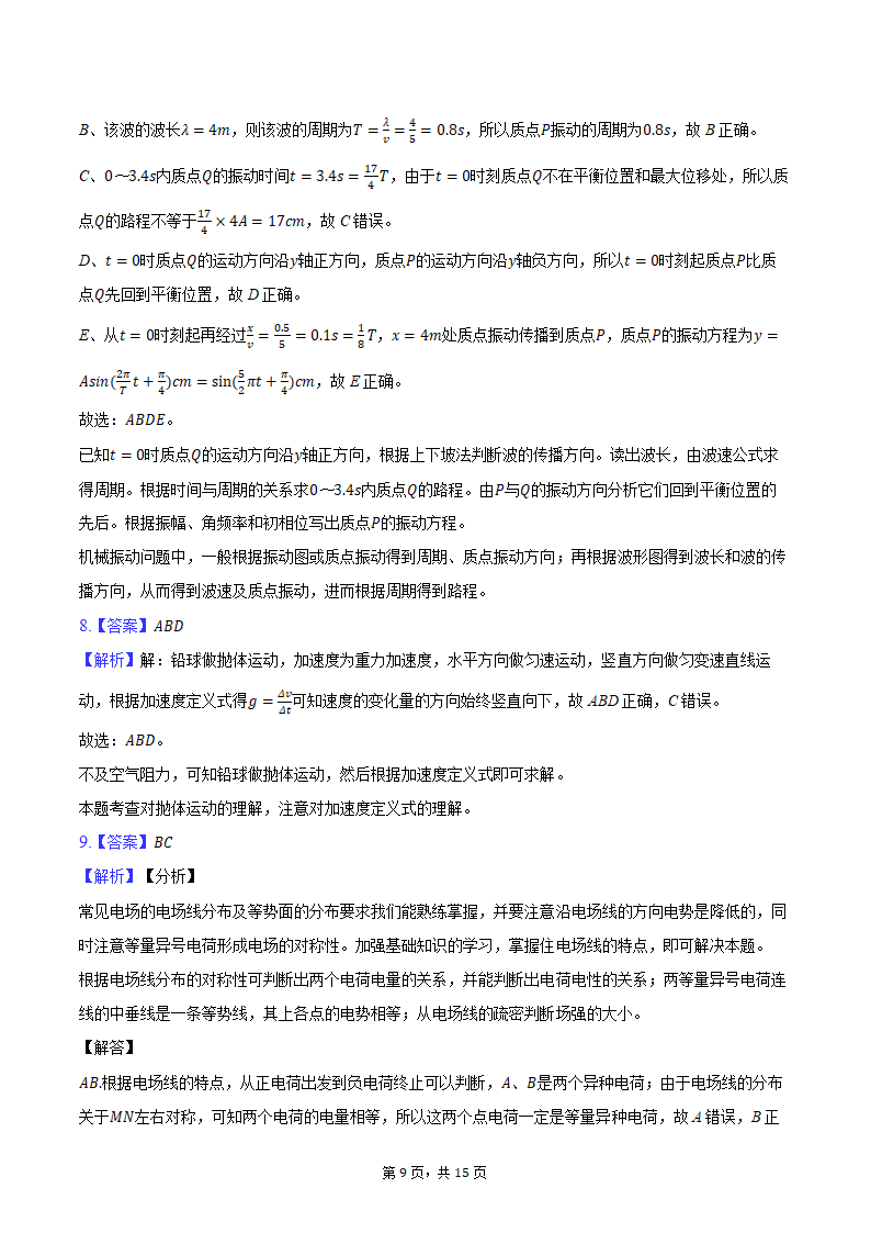 2024年新疆乌鲁木齐市高考物理模拟试卷（2月份）（含解析）.doc第9页