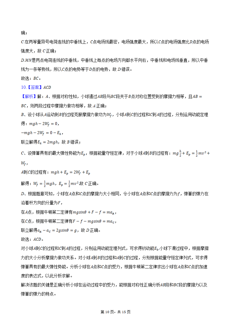 2024年新疆乌鲁木齐市高考物理模拟试卷（2月份）（含解析）.doc第10页