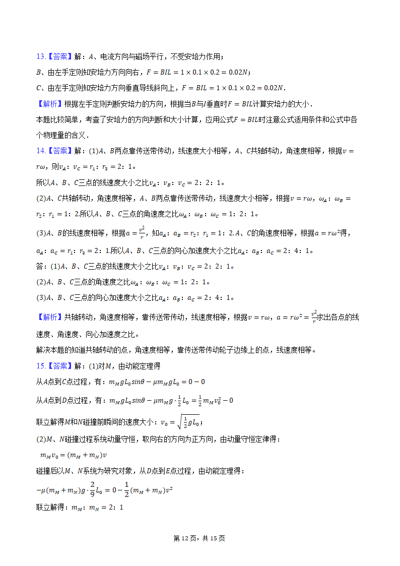 2024年新疆乌鲁木齐市高考物理模拟试卷（2月份）（含解析）.doc第12页