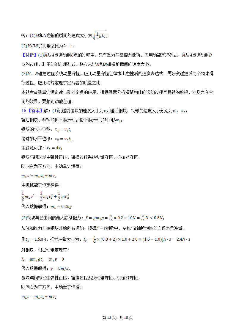 2024年新疆乌鲁木齐市高考物理模拟试卷（2月份）（含解析）.doc第13页