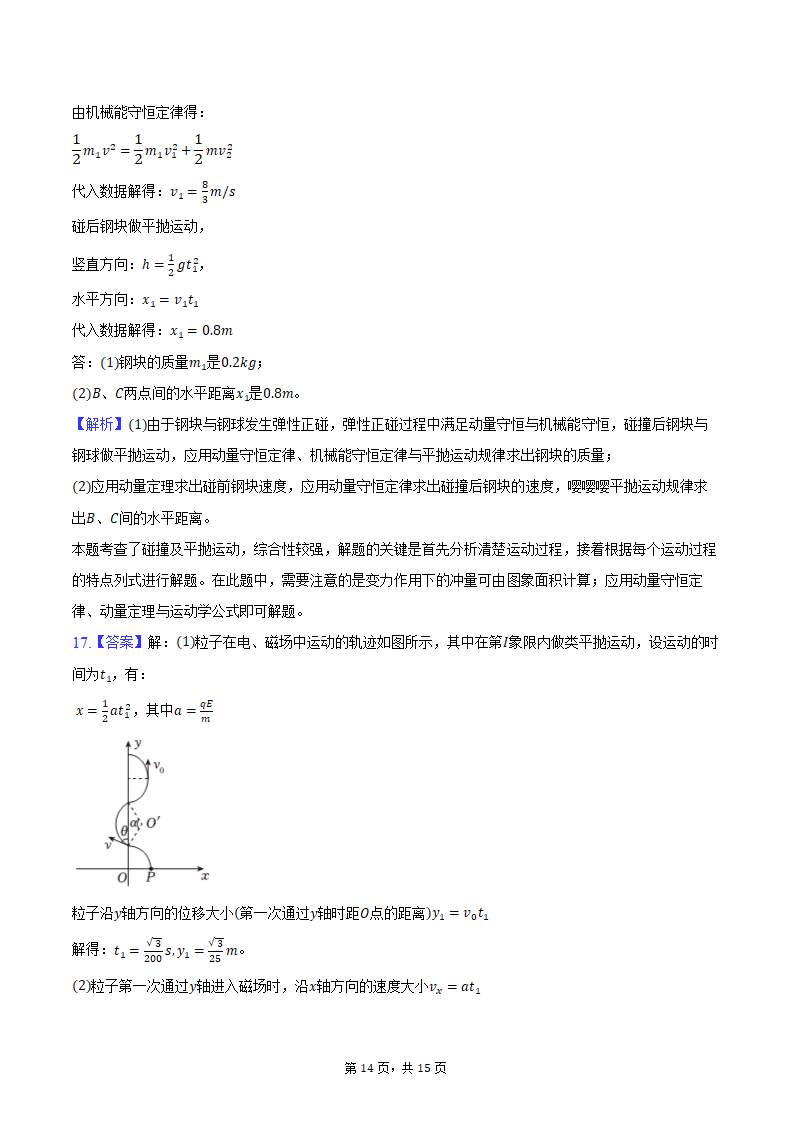 2024年新疆乌鲁木齐市高考物理模拟试卷（2月份）（含解析）.doc第14页