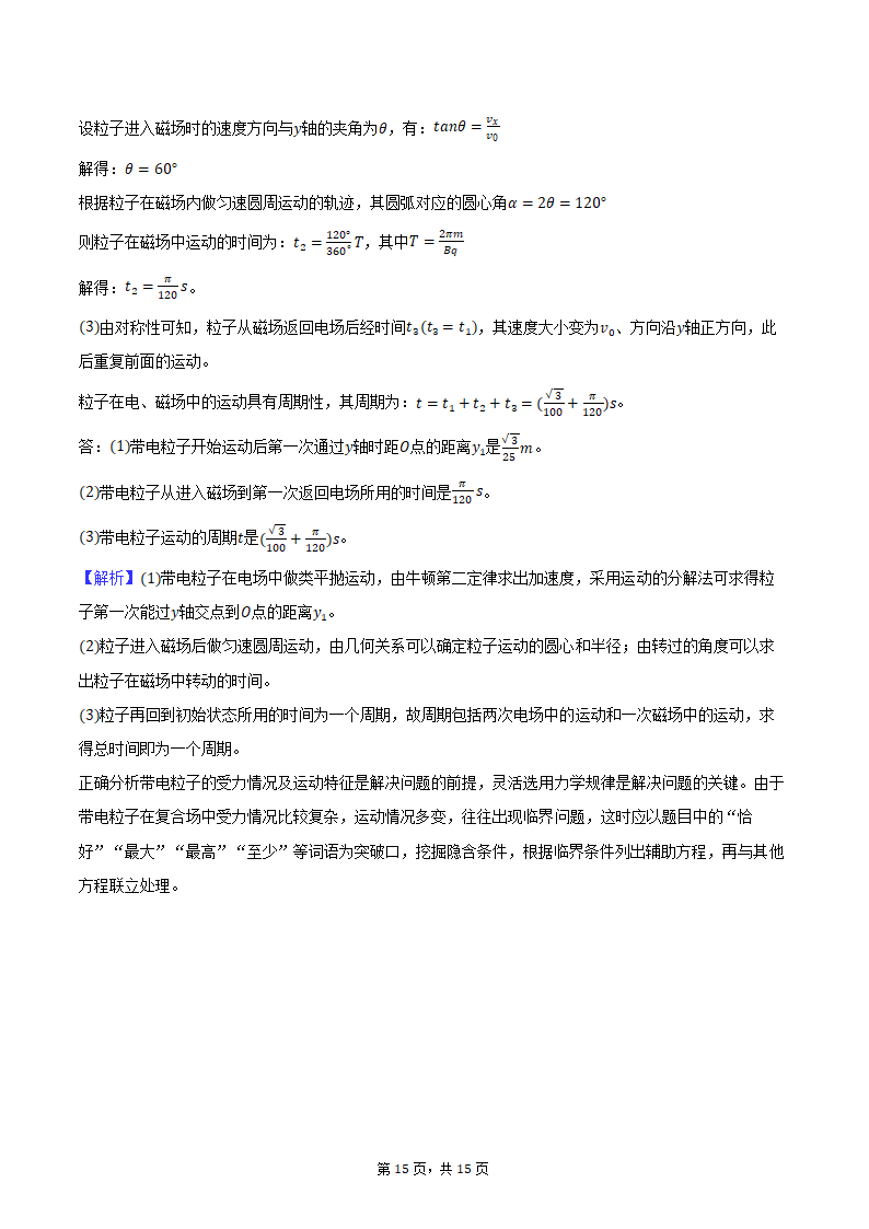 2024年新疆乌鲁木齐市高考物理模拟试卷（2月份）（含解析）.doc第15页