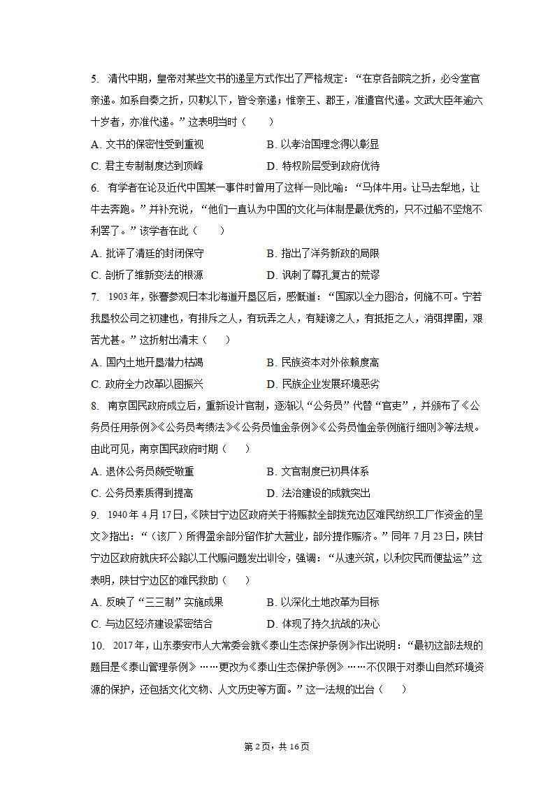 2023年广东省湛江市高考历史二模试卷（word版含解析）.doc第2页